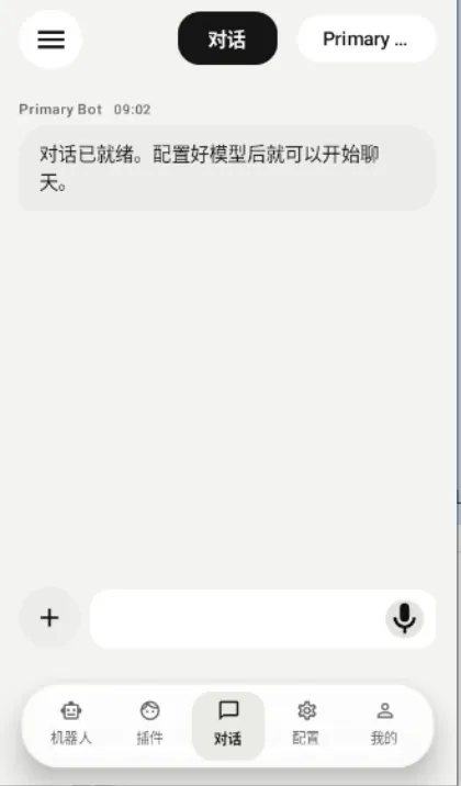 ElymBot插件盒子截图4