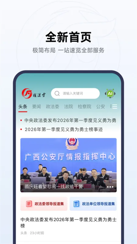 桂法云2026最新版截图1