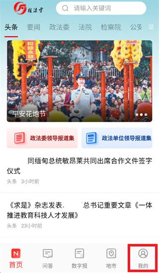 桂法云app怎么登录使用: 桂法云app怎么登录使用: