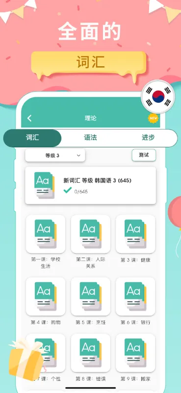 Migii TOPIK2026最新版截图4