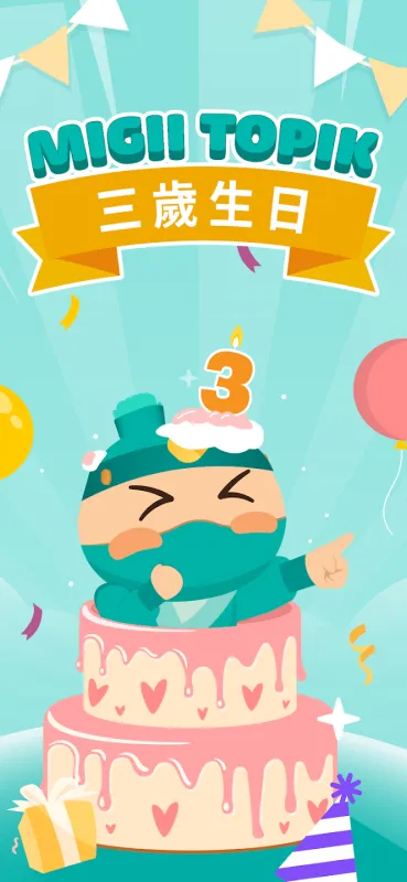 Migii TOPIK2026最新版截图3