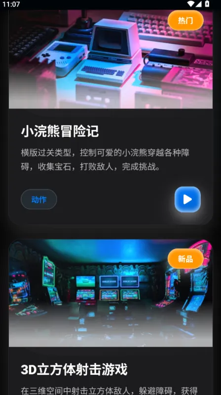 灵熊小记游戏盒子截图3
