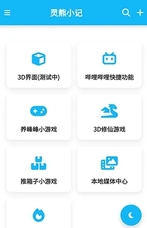灵熊小记怎么用