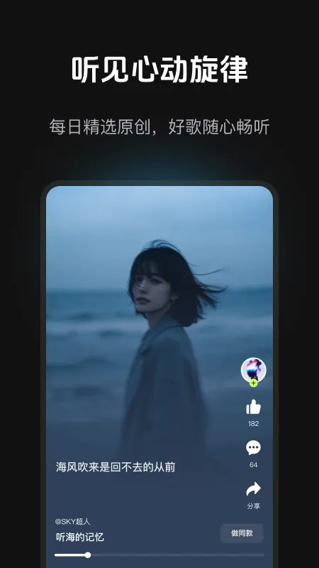 音述AI音乐创作软件截图1