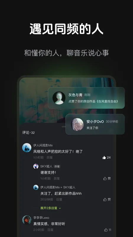 音述AI音乐创作软件截图2