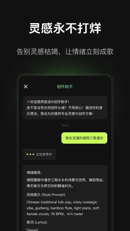 音述AI音乐创作软件截图3