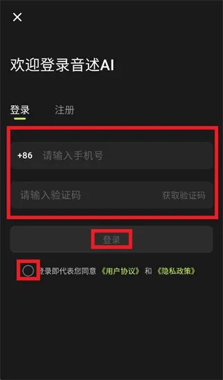 音述AI app怎么登录使用：
