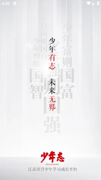 少年志官方版截图1