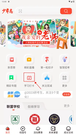 如何参与“新思想我来学”线上答题 如何参与“新思想我来学”线上答题