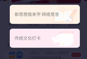 如何参与“新思想我来学”线上答题 如何参与“新思想我来学”线上答题