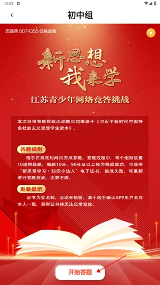 如何参与“新思想我来学”线上答题 如何参与“新思想我来学”线上答题
