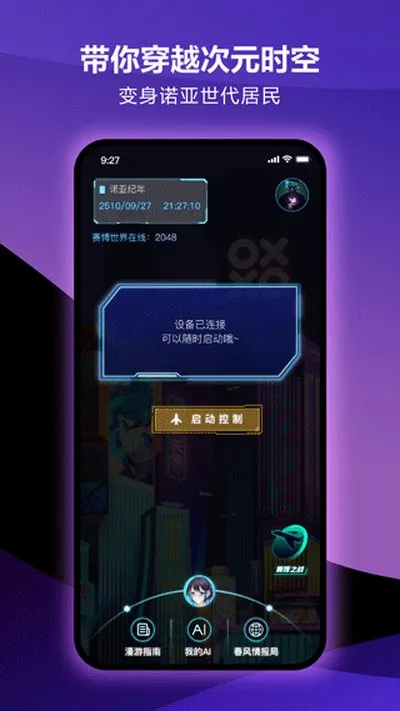 网易春风元力fun软件截图3