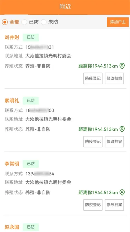通牛云疫控软件截图1