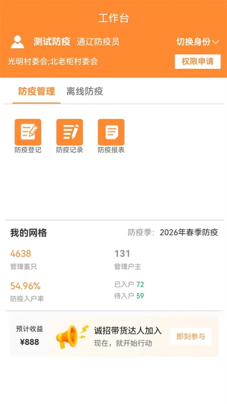 通牛云疫控软件截图2