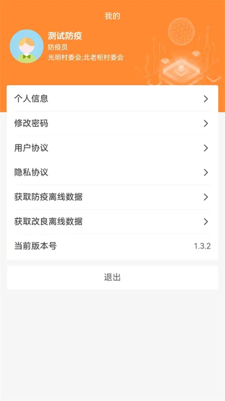 通牛云疫控软件截图3