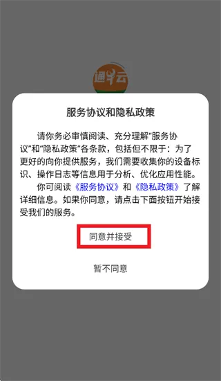 通牛云疫控软件下载 通牛云疫控软件下载