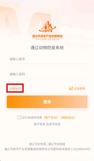 通牛云疫控软件下载 通牛云疫控软件下载