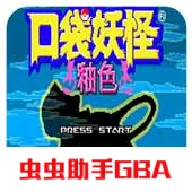 口袋妖怪 釉色 汉化版