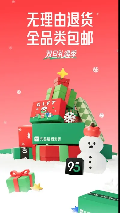 ‎95分正品闲置交易平台截图2