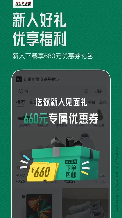 ‎95分正品闲置交易平台截图3