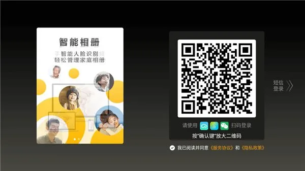 天翼云盘电视版下载截图1