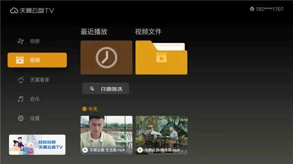 天翼云盘电视版下载截图2
