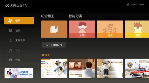 天翼云盘电视版下载截图3