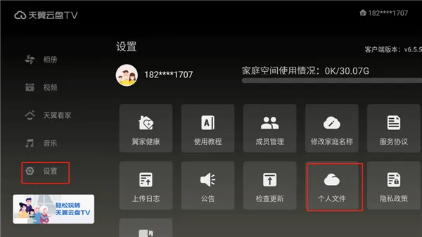 TV端同步操作详解 TV端同步操作详解