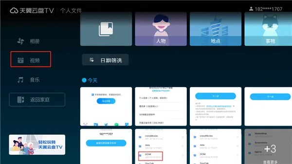 TV端同步操作详解 TV端同步操作详解