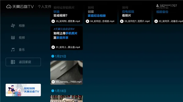 TV端同步操作详解 TV端同步操作详解