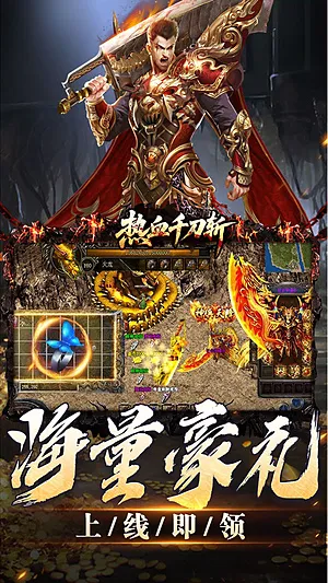 热血千刀斩传奇手游2026最新版截图2