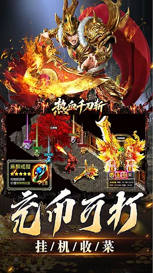 热血千刀斩传奇手游2026最新版截图3