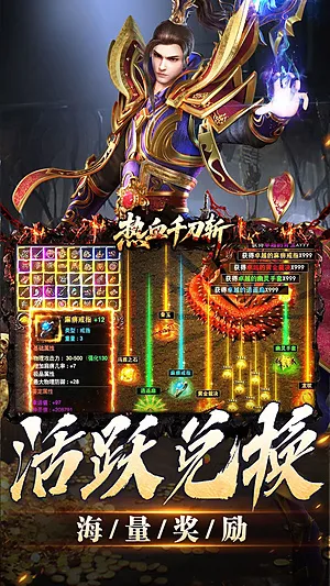 热血千刀斩传奇手游2026最新版截图4