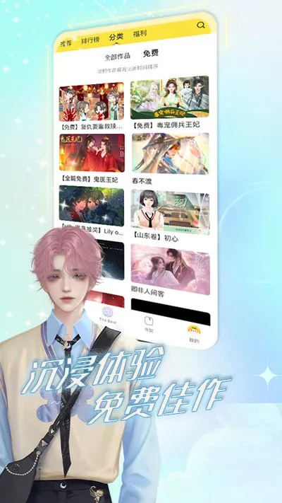 丸漫2026最新版截图4