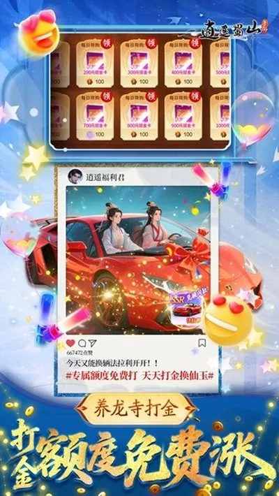 逍遥蜀山0.05折扣版免费版截图2