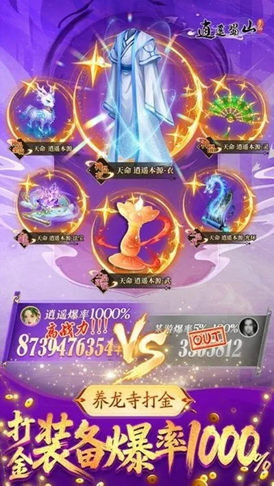 逍遥蜀山0.05折扣版免费版截图4