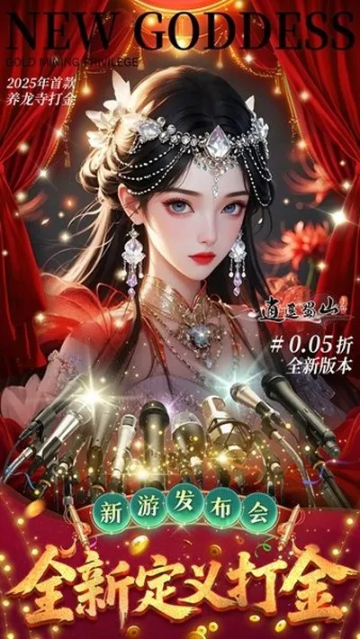 逍遥蜀山0.05折扣版免费版截图5