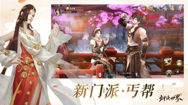剑侠世界测试服截图1