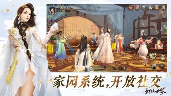 剑侠世界测试服截图2