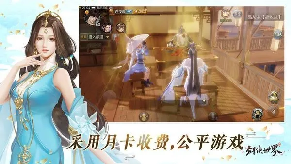 剑侠世界测试服截图3