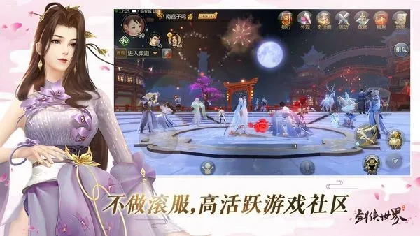 剑侠世界测试服截图5