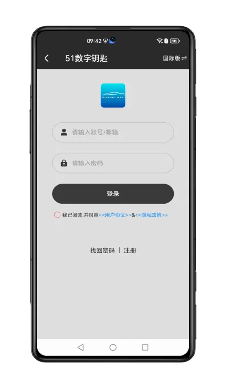 51数字钥匙app安卓版截图2