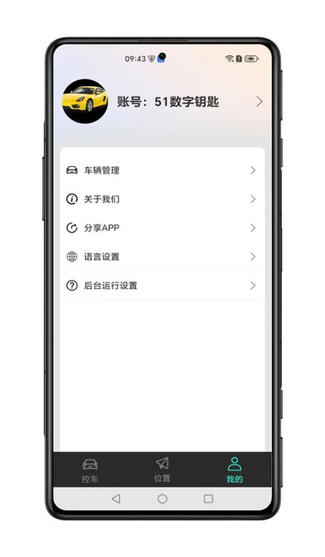 51数字钥匙app安卓版截图4