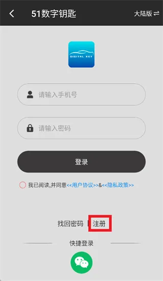 51数字钥匙app 51数字钥匙app