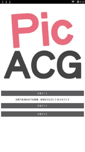 哔咔漫画picACG最新版截图1