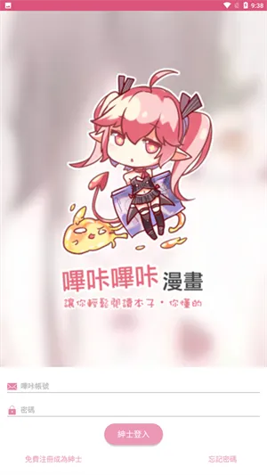哔咔漫画picACG最新版截图4