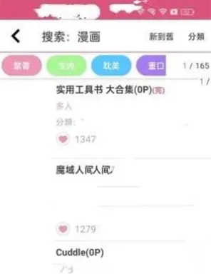 哔咔漫画picACG最新版下载 哔咔漫画picACG最新版下载