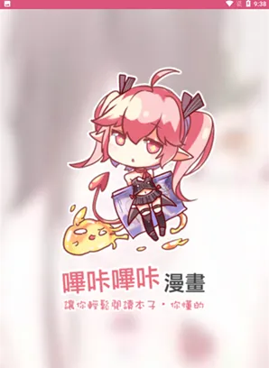 哔咔漫画picACG最新版下载 哔咔漫画picACG最新版下载