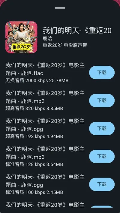 敦伦调调音乐播放器2026最新版截图3