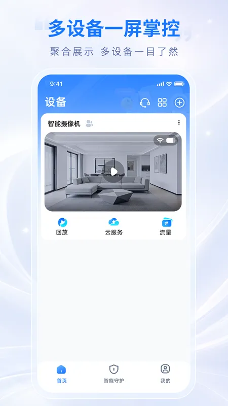 锐视云瞳app截图1